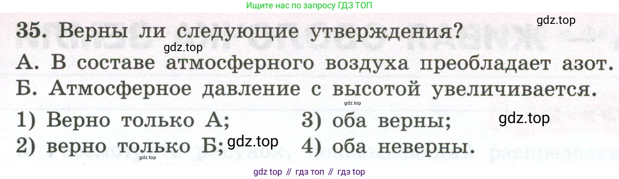 ГДЗ География, 5-6 класс Мой тренажёр, автор: Николина Вера Викторовна, издательство Просвещение, Москва, 2023, жёлтого цвета, страница 65, номер 35, Условие