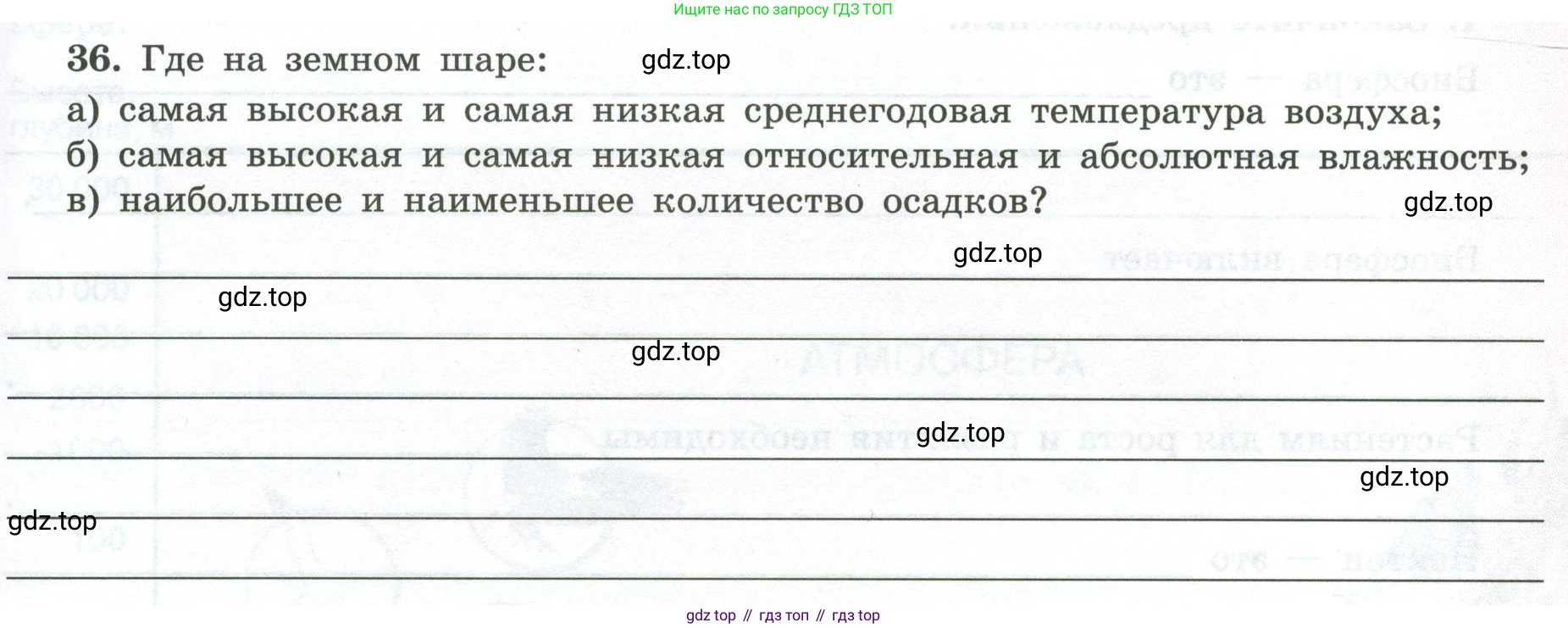 ГДЗ География, 5-6 класс Мой тренажёр, автор: Николина Вера Викторовна, издательство Просвещение, Москва, 2023, жёлтого цвета, страница 65, номер 36, Условие