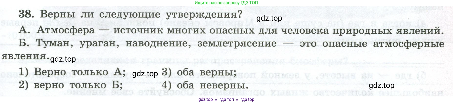 ГДЗ География, 5-6 класс Мой тренажёр, автор: Николина Вера Викторовна, издательство Просвещение, Москва, 2023, жёлтого цвета, страница 65, номер 38, Условие