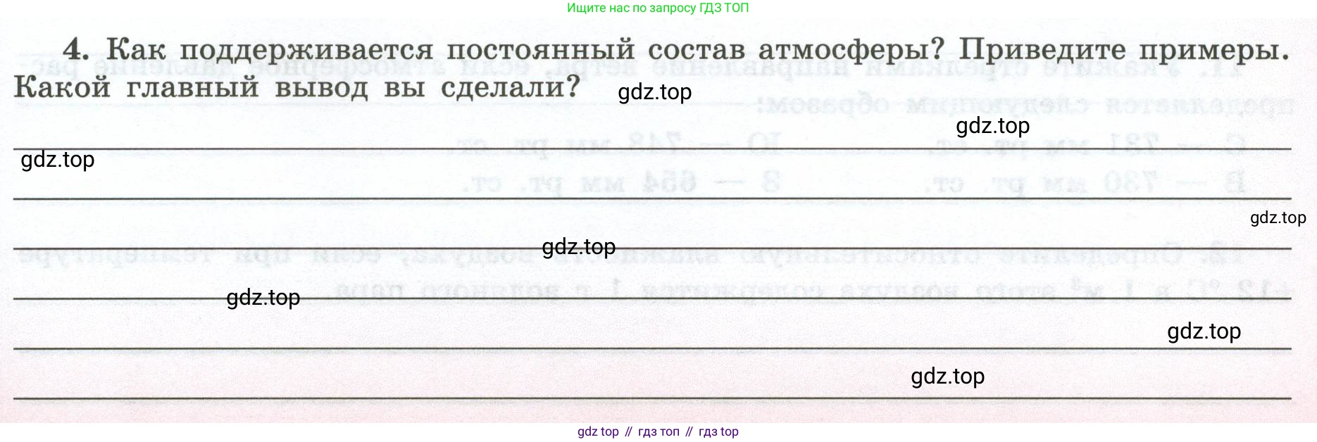 ГДЗ География, 5-6 класс Мой тренажёр, автор: Николина Вера Викторовна, издательство Просвещение, Москва, 2023, жёлтого цвета, страница 57, номер 4, Условие