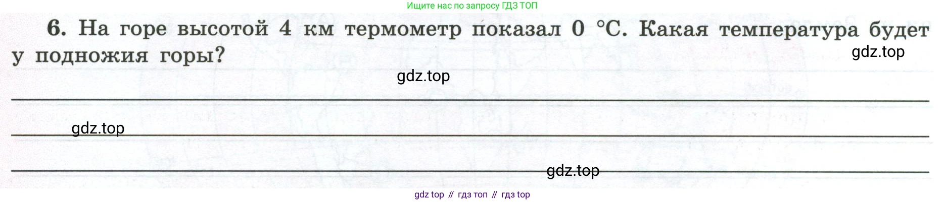 ГДЗ География, 5-6 класс Мой тренажёр, автор: Николина Вера Викторовна, издательство Просвещение, Москва, 2023, жёлтого цвета, страница 58, номер 6, Условие
