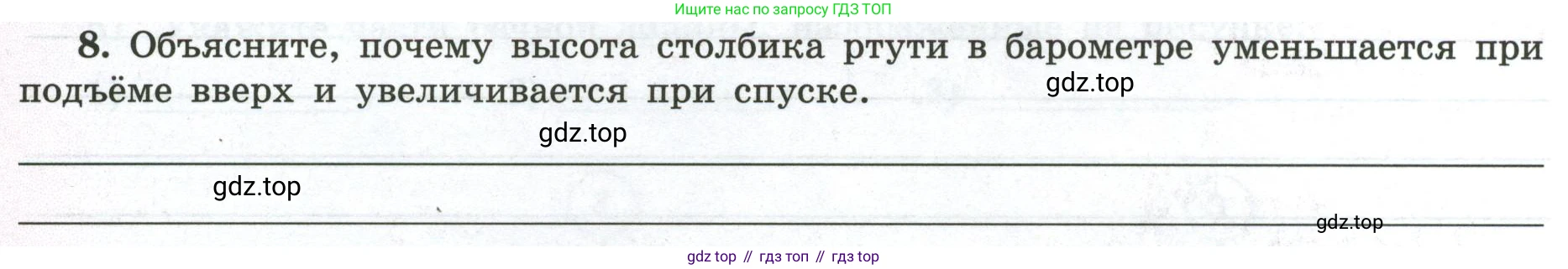 ГДЗ География, 5-6 класс Мой тренажёр, автор: Николина Вера Викторовна, издательство Просвещение, Москва, 2023, жёлтого цвета, страница 58, номер 8, Условие