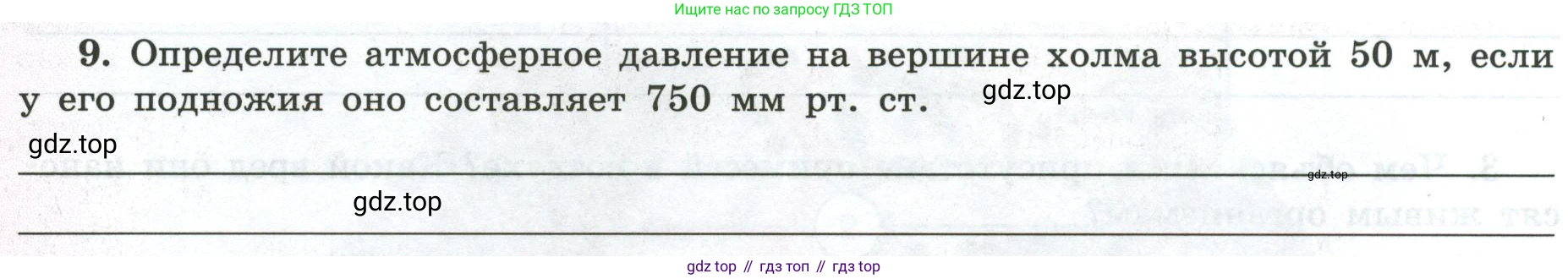 ГДЗ География, 5-6 класс Мой тренажёр, автор: Николина Вера Викторовна, издательство Просвещение, Москва, 2023, жёлтого цвета, страница 58, номер 9, Условие