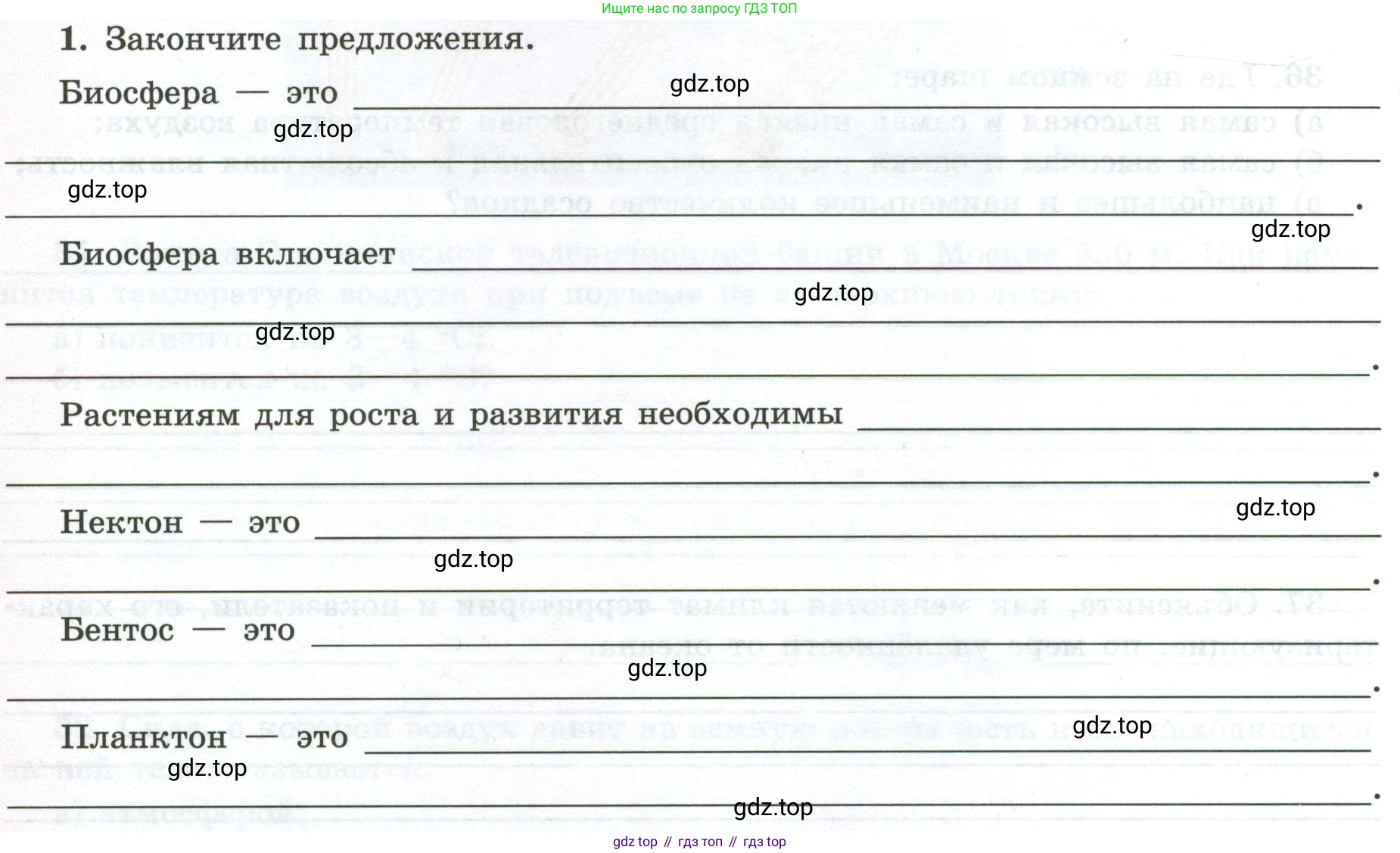 ГДЗ География, 5-6 класс Мой тренажёр, автор: Николина Вера Викторовна, издательство Просвещение, Москва, 2023, жёлтого цвета, страница 66, номер 1, Условие