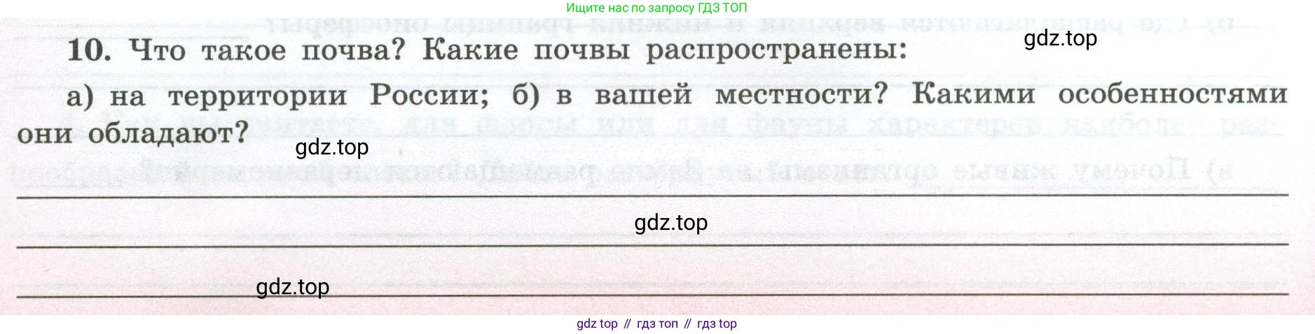 ГДЗ География, 5-6 класс Мой тренажёр, автор: Николина Вера Викторовна, издательство Просвещение, Москва, 2023, жёлтого цвета, страница 68, номер 10, Условие