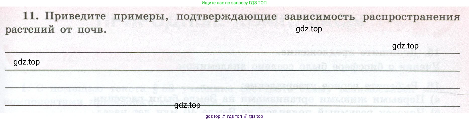 ГДЗ География, 5-6 класс Мой тренажёр, автор: Николина Вера Викторовна, издательство Просвещение, Москва, 2023, жёлтого цвета, страница 69, номер 11, Условие