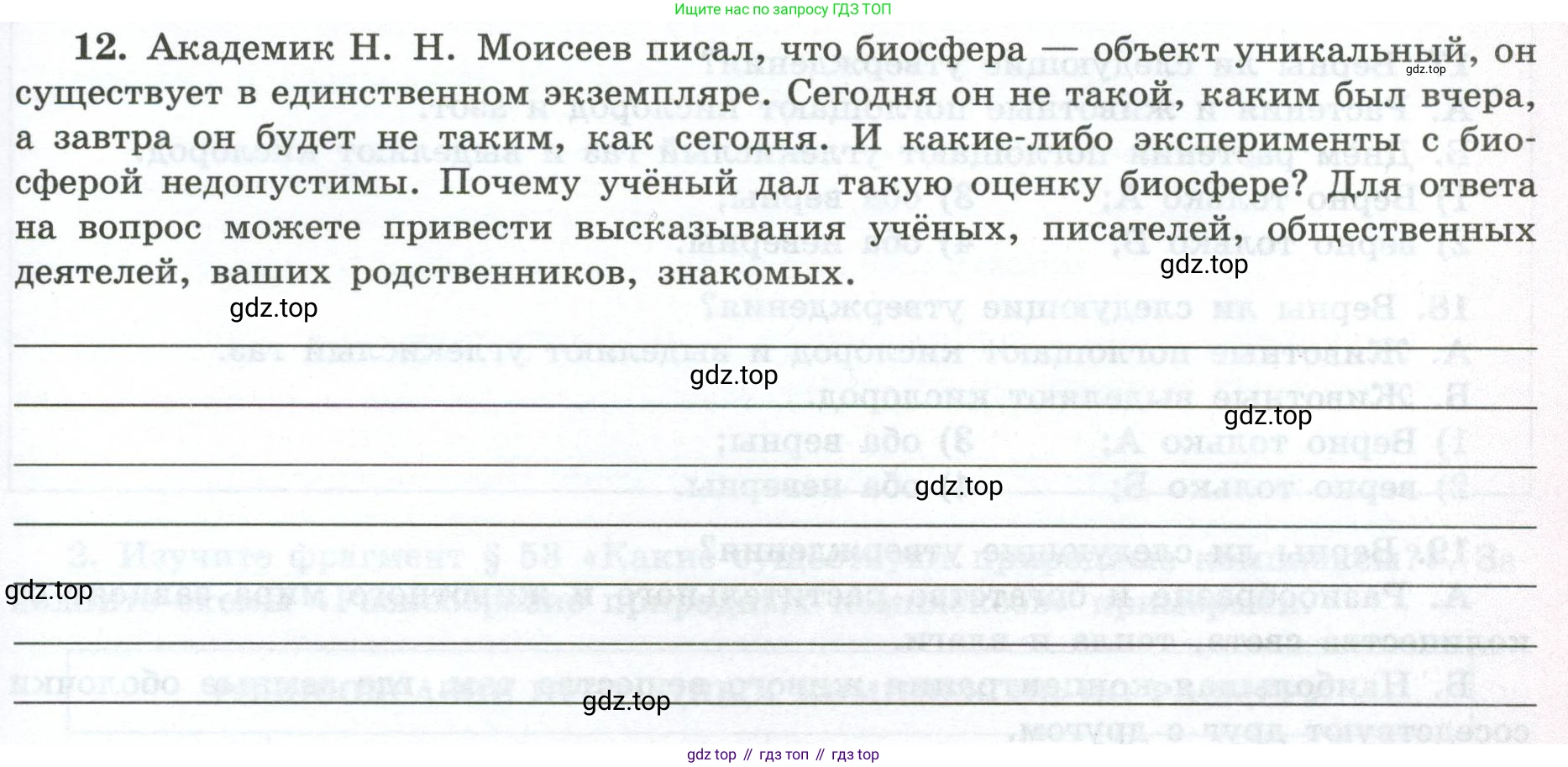 ГДЗ География, 5-6 класс Мой тренажёр, автор: Николина Вера Викторовна, издательство Просвещение, Москва, 2023, жёлтого цвета, страница 69, номер 12, Условие