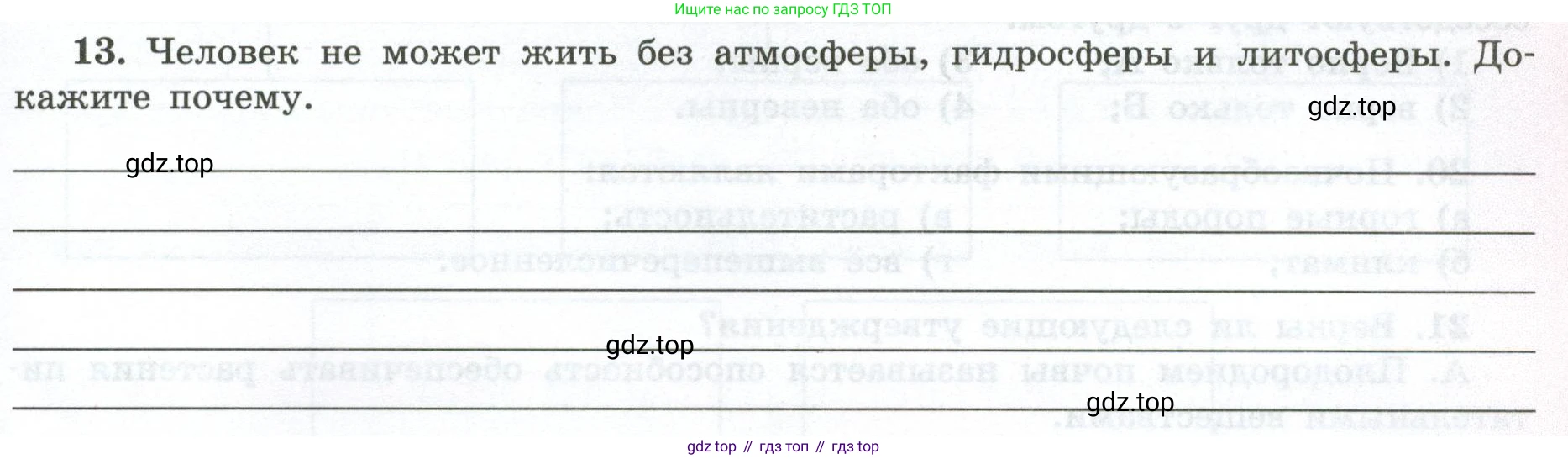 ГДЗ География, 5-6 класс Мой тренажёр, автор: Николина Вера Викторовна, издательство Просвещение, Москва, 2023, жёлтого цвета, страница 69, номер 13, Условие