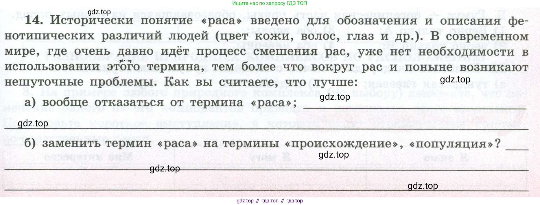 ГДЗ География, 5-6 класс Мой тренажёр, автор: Николина Вера Викторовна, издательство Просвещение, Москва, 2023, жёлтого цвета, страница 69, номер 14, Условие