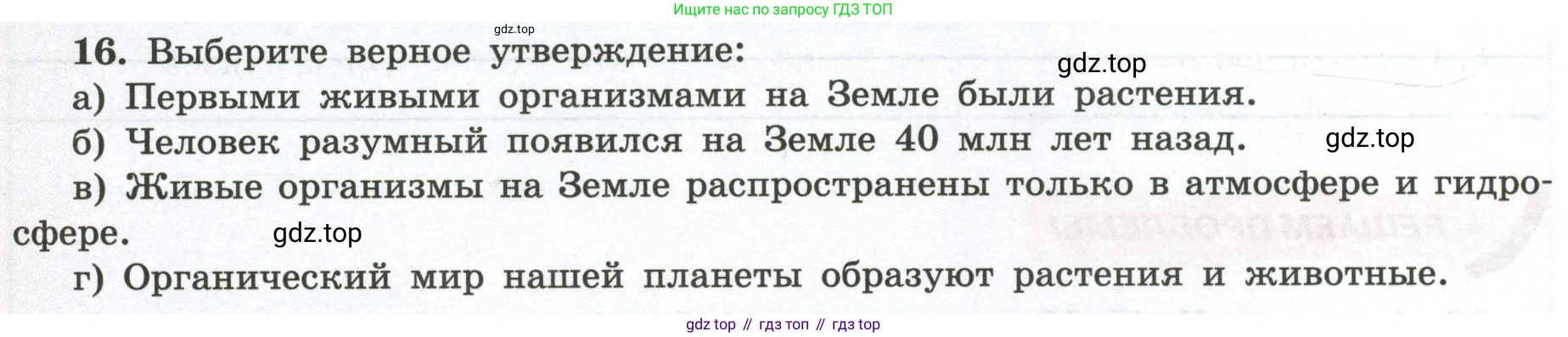 ГДЗ География, 5-6 класс Мой тренажёр, автор: Николина Вера Викторовна, издательство Просвещение, Москва, 2023, жёлтого цвета, страница 70, номер 16, Условие
