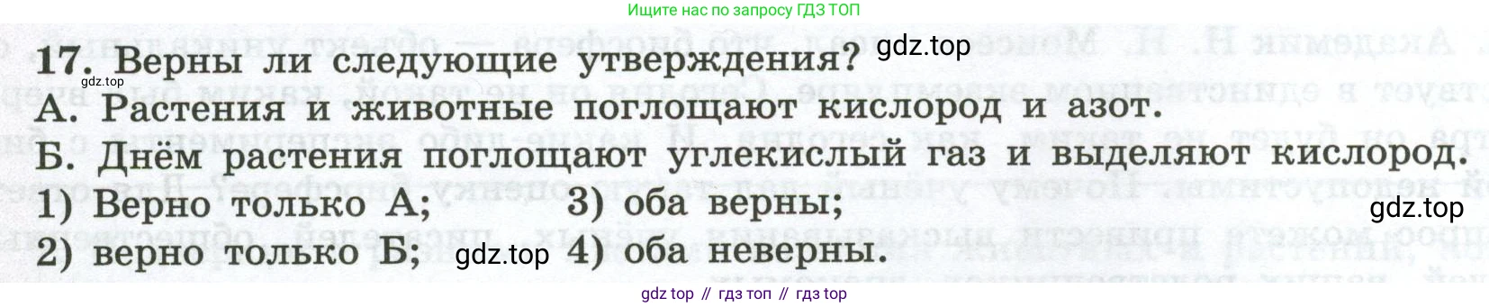 ГДЗ География, 5-6 класс Мой тренажёр, автор: Николина Вера Викторовна, издательство Просвещение, Москва, 2023, жёлтого цвета, страница 70, номер 17, Условие