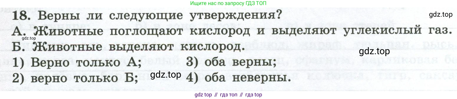 ГДЗ География, 5-6 класс Мой тренажёр, автор: Николина Вера Викторовна, издательство Просвещение, Москва, 2023, жёлтого цвета, страница 70, номер 18, Условие