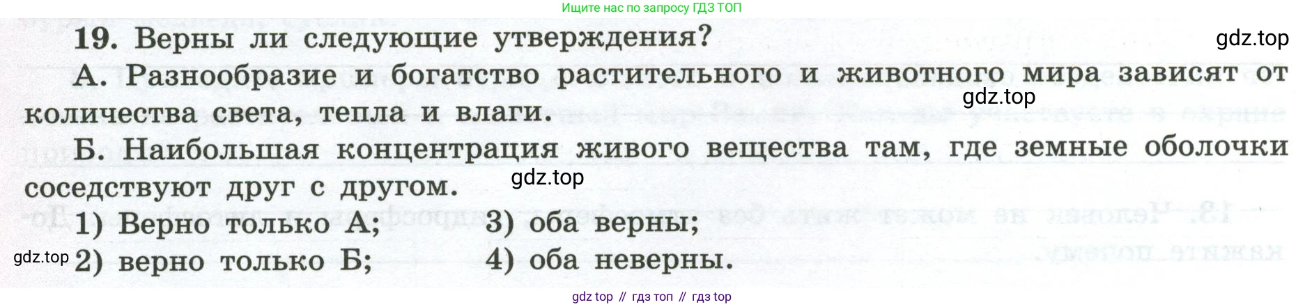 ГДЗ География, 5-6 класс Мой тренажёр, автор: Николина Вера Викторовна, издательство Просвещение, Москва, 2023, жёлтого цвета, страница 70, номер 19, Условие