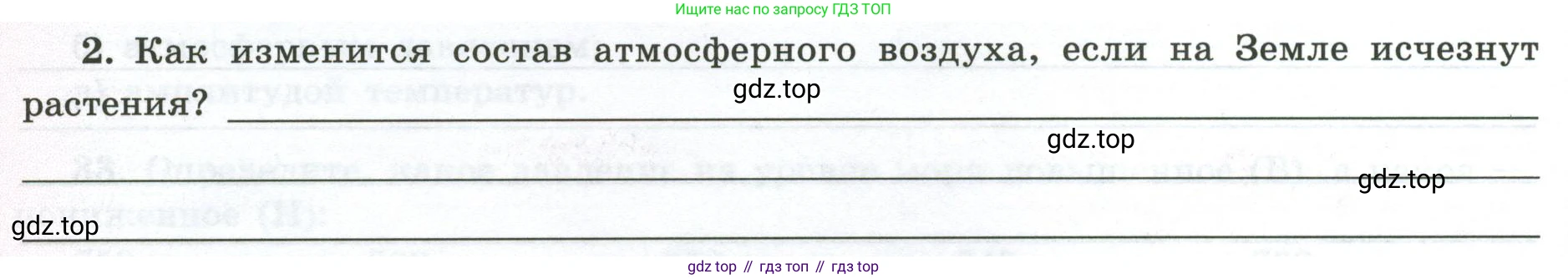 ГДЗ География, 5-6 класс Мой тренажёр, автор: Николина Вера Викторовна, издательство Просвещение, Москва, 2023, жёлтого цвета, страница 66, номер 2, Условие
