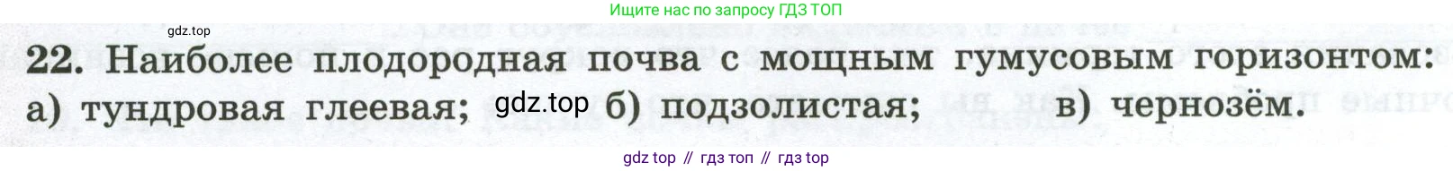 ГДЗ География, 5-6 класс Мой тренажёр, автор: Николина Вера Викторовна, издательство Просвещение, Москва, 2023, жёлтого цвета, страница 70, номер 22, Условие