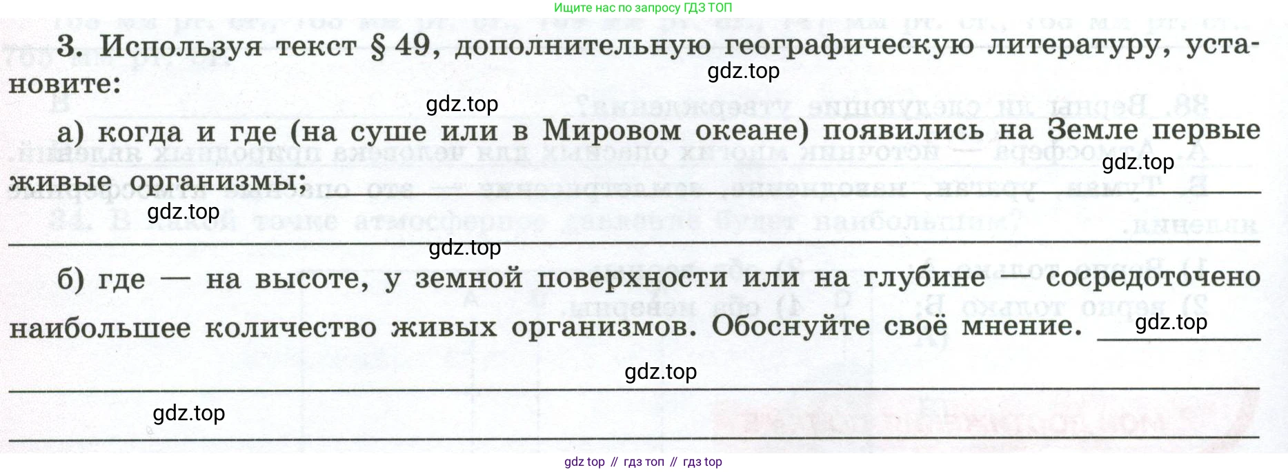 ГДЗ География, 5-6 класс Мой тренажёр, автор: Николина Вера Викторовна, издательство Просвещение, Москва, 2023, жёлтого цвета, страница 66, номер 3, Условие
