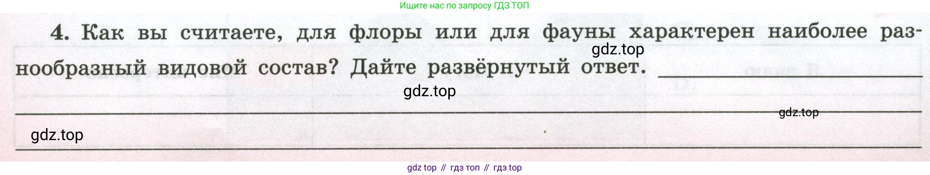 ГДЗ География, 5-6 класс Мой тренажёр, автор: Николина Вера Викторовна, издательство Просвещение, Москва, 2023, жёлтого цвета, страница 66, номер 4, Условие