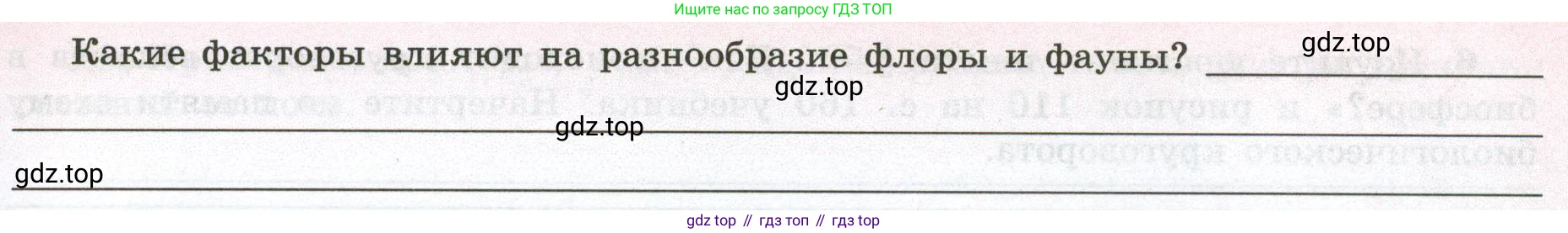 ГДЗ География, 5-6 класс Мой тренажёр, автор: Николина Вера Викторовна, издательство Просвещение, Москва, 2023, жёлтого цвета, страница 66, номер 4, Условие (продолжение 2)