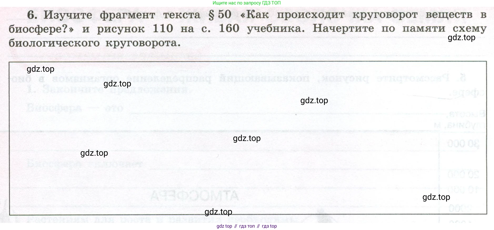 ГДЗ География, 5-6 класс Мой тренажёр, автор: Николина Вера Викторовна, издательство Просвещение, Москва, 2023, жёлтого цвета, страница 68, номер 6, Условие