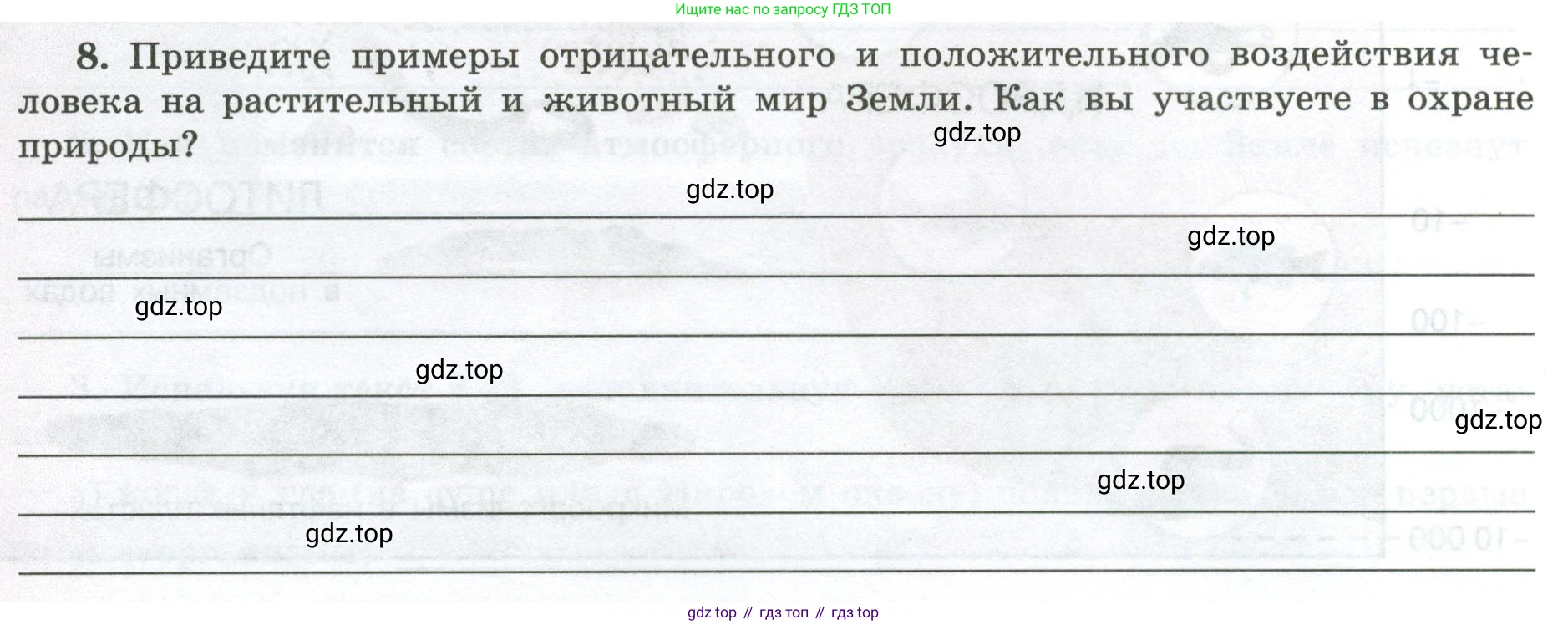 ГДЗ География, 5-6 класс Мой тренажёр, автор: Николина Вера Викторовна, издательство Просвещение, Москва, 2023, жёлтого цвета, страница 68, номер 8, Условие
