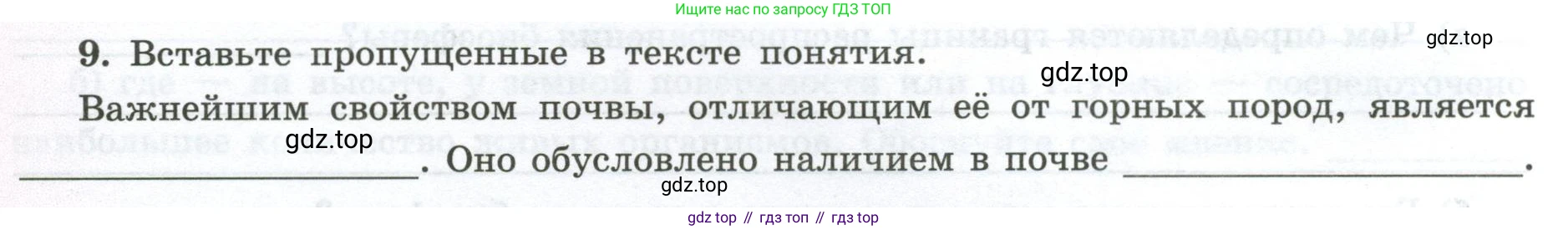 ГДЗ География, 5-6 класс Мой тренажёр, автор: Николина Вера Викторовна, издательство Просвещение, Москва, 2023, жёлтого цвета, страница 68, номер 9, Условие