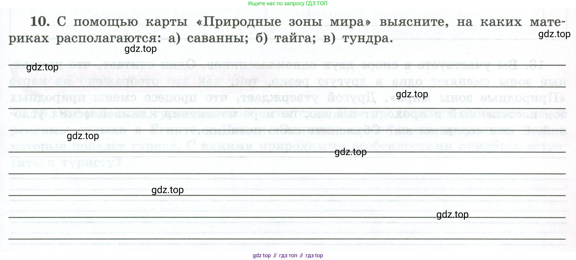 ГДЗ География, 5-6 класс Мой тренажёр, автор: Николина Вера Викторовна, издательство Просвещение, Москва, 2023, жёлтого цвета, страница 73, номер 10, Условие