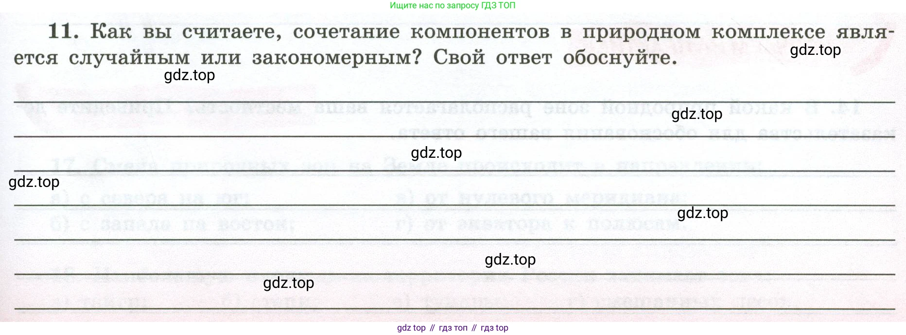 ГДЗ География, 5-6 класс Мой тренажёр, автор: Николина Вера Викторовна, издательство Просвещение, Москва, 2023, жёлтого цвета, страница 73, номер 11, Условие