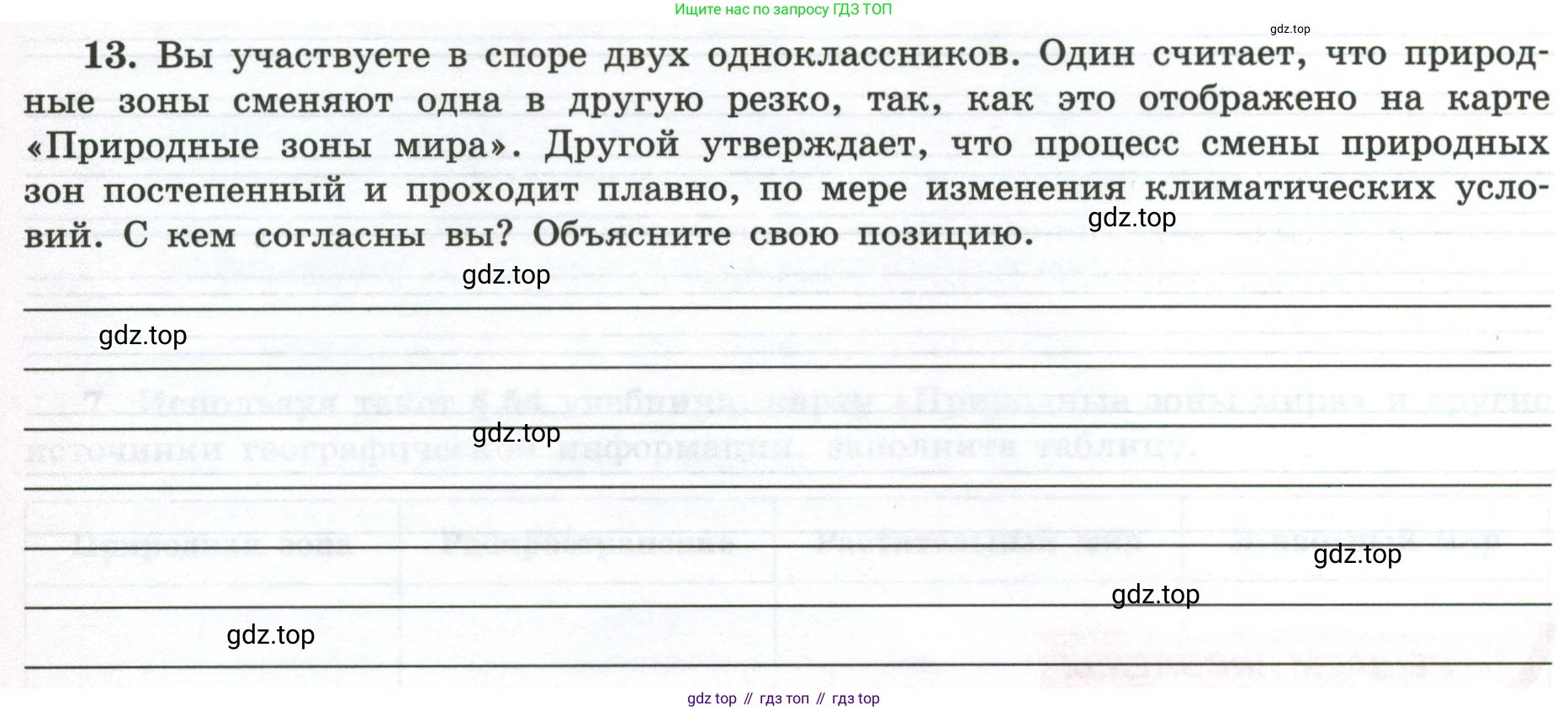 ГДЗ География, 5-6 класс Мой тренажёр, автор: Николина Вера Викторовна, издательство Просвещение, Москва, 2023, жёлтого цвета, страница 74, номер 13, Условие