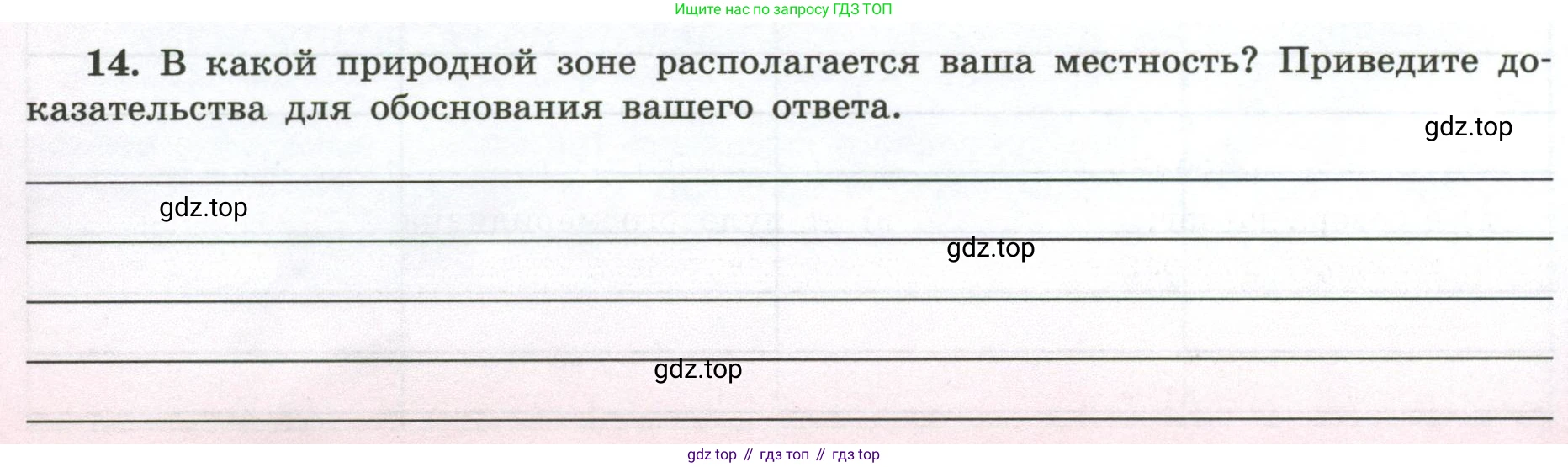 ГДЗ География, 5-6 класс Мой тренажёр, автор: Николина Вера Викторовна, издательство Просвещение, Москва, 2023, жёлтого цвета, страница 74, номер 14, Условие