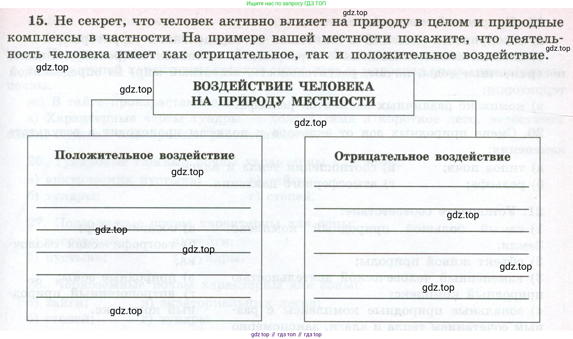 ГДЗ География, 5-6 класс Мой тренажёр, автор: Николина Вера Викторовна, издательство Просвещение, Москва, 2023, жёлтого цвета, страница 75, номер 15, Условие