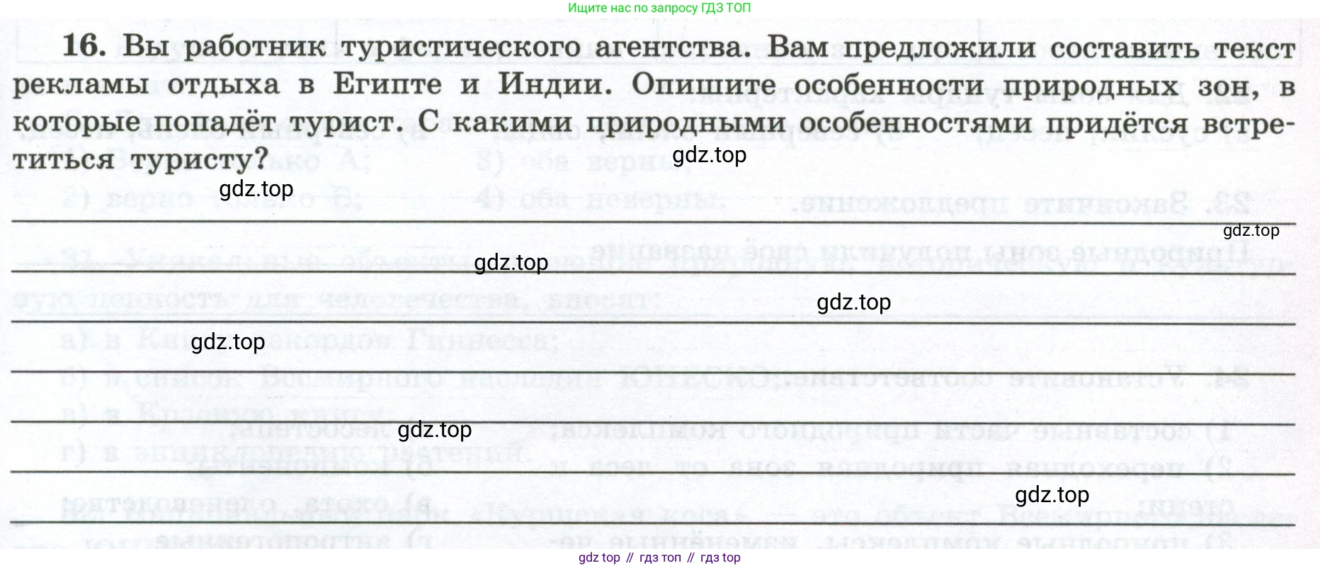 ГДЗ География, 5-6 класс Мой тренажёр, автор: Николина Вера Викторовна, издательство Просвещение, Москва, 2023, жёлтого цвета, страница 75, номер 16, Условие