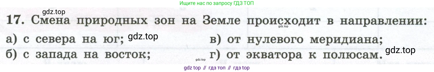 ГДЗ География, 5-6 класс Мой тренажёр, автор: Николина Вера Викторовна, издательство Просвещение, Москва, 2023, жёлтого цвета, страница 75, номер 17, Условие