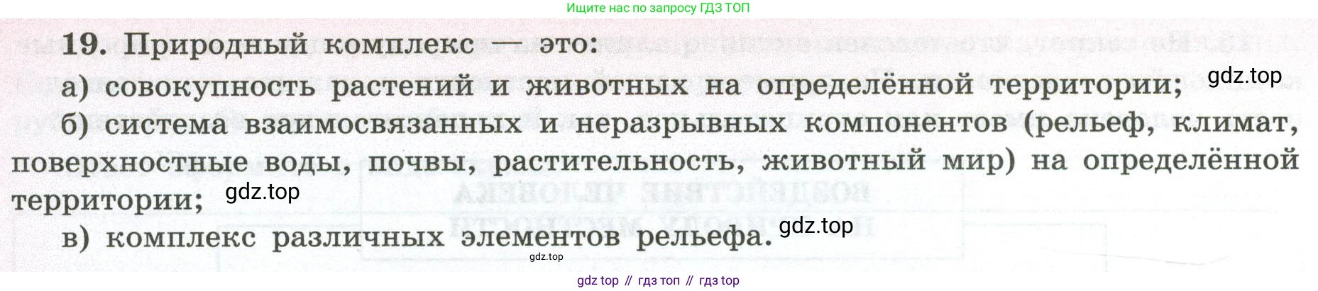 ГДЗ География, 5-6 класс Мой тренажёр, автор: Николина Вера Викторовна, издательство Просвещение, Москва, 2023, жёлтого цвета, страница 76, номер 19, Условие