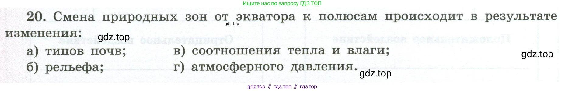 ГДЗ География, 5-6 класс Мой тренажёр, автор: Николина Вера Викторовна, издательство Просвещение, Москва, 2023, жёлтого цвета, страница 76, номер 20, Условие
