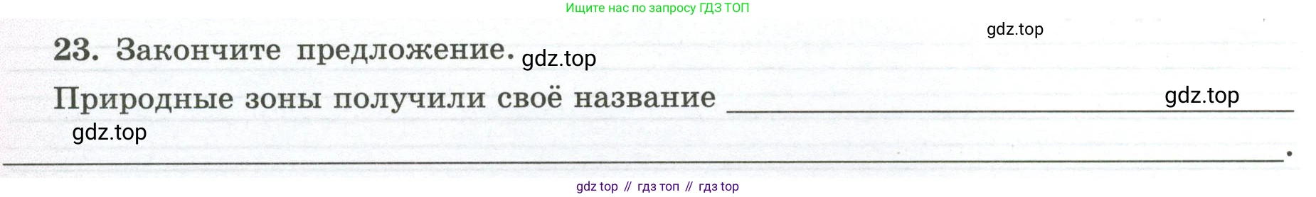 ГДЗ География, 5-6 класс Мой тренажёр, автор: Николина Вера Викторовна, издательство Просвещение, Москва, 2023, жёлтого цвета, страница 76, номер 23, Условие