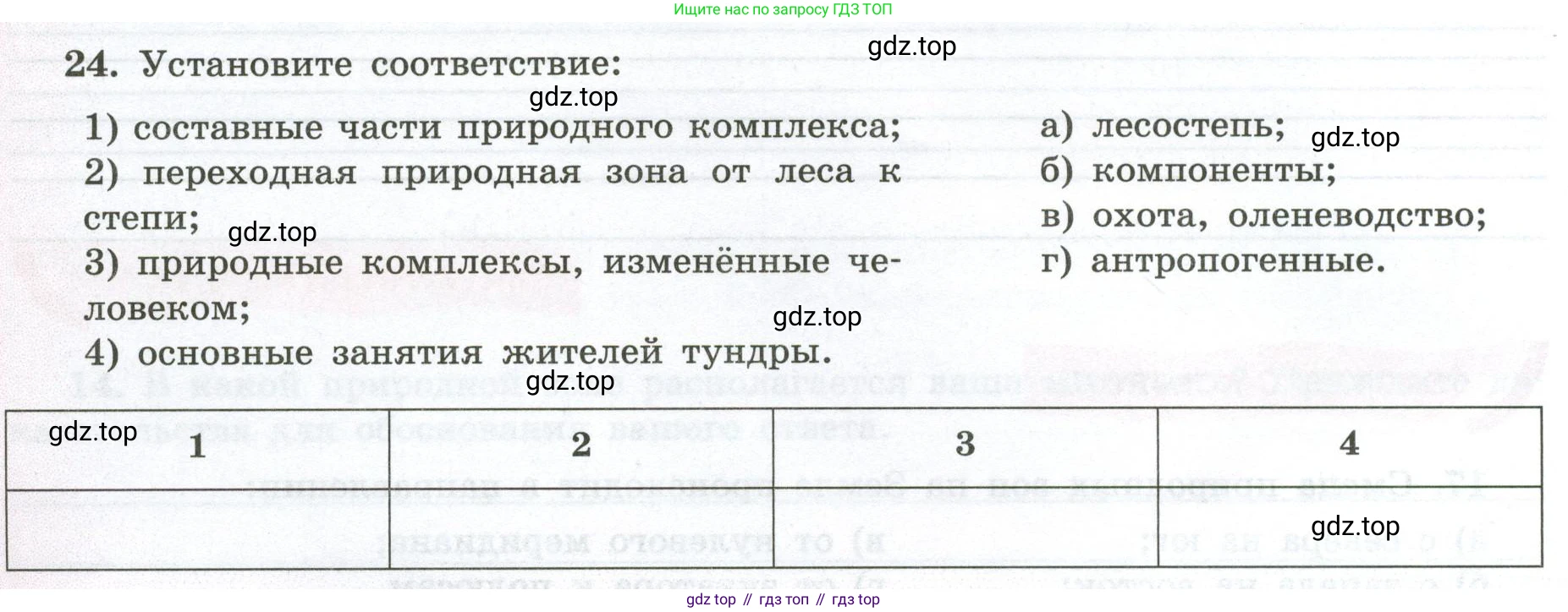 ГДЗ География, 5-6 класс Мой тренажёр, автор: Николина Вера Викторовна, издательство Просвещение, Москва, 2023, жёлтого цвета, страница 76, номер 24, Условие