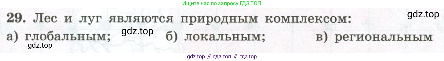 ГДЗ География, 5-6 класс Мой тренажёр, автор: Николина Вера Викторовна, издательство Просвещение, Москва, 2023, жёлтого цвета, страница 77, номер 29, Условие