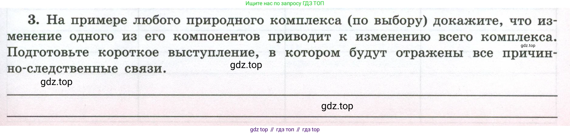 ГДЗ География, 5-6 класс Мой тренажёр, автор: Николина Вера Викторовна, издательство Просвещение, Москва, 2023, жёлтого цвета, страница 71, номер 3, Условие
