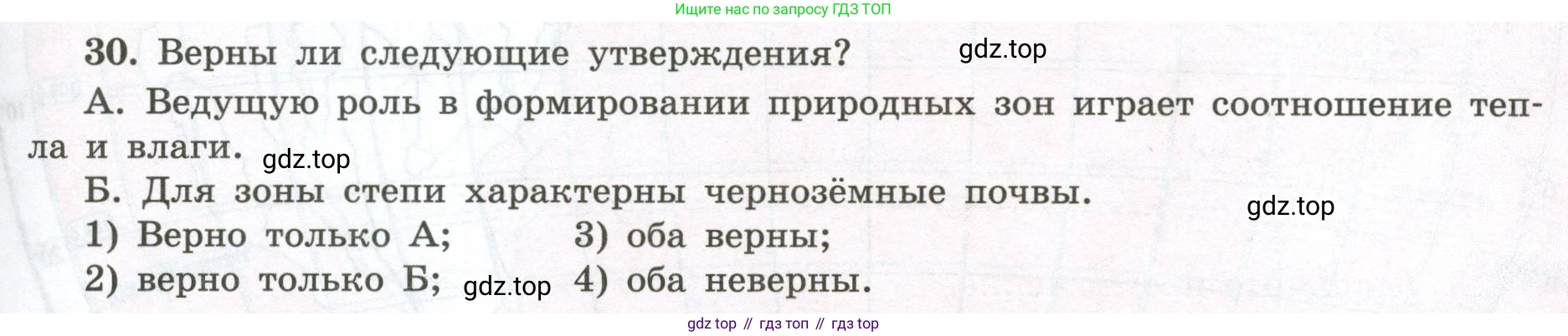 ГДЗ География, 5-6 класс Мой тренажёр, автор: Николина Вера Викторовна, издательство Просвещение, Москва, 2023, жёлтого цвета, страница 77, номер 30, Условие