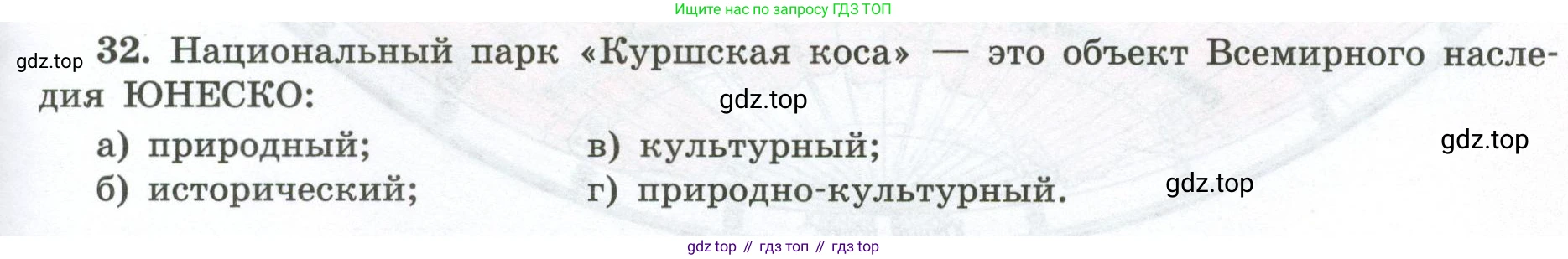 ГДЗ География, 5-6 класс Мой тренажёр, автор: Николина Вера Викторовна, издательство Просвещение, Москва, 2023, жёлтого цвета, страница 77, номер 32, Условие