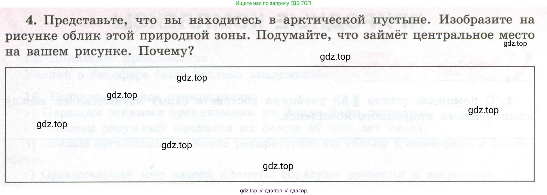 ГДЗ География, 5-6 класс Мой тренажёр, автор: Николина Вера Викторовна, издательство Просвещение, Москва, 2023, жёлтого цвета, страница 72, номер 4, Условие