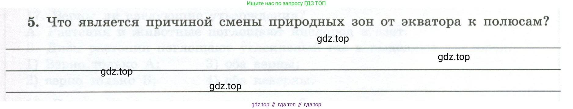 ГДЗ География, 5-6 класс Мой тренажёр, автор: Николина Вера Викторовна, издательство Просвещение, Москва, 2023, жёлтого цвета, страница 72, номер 5, Условие
