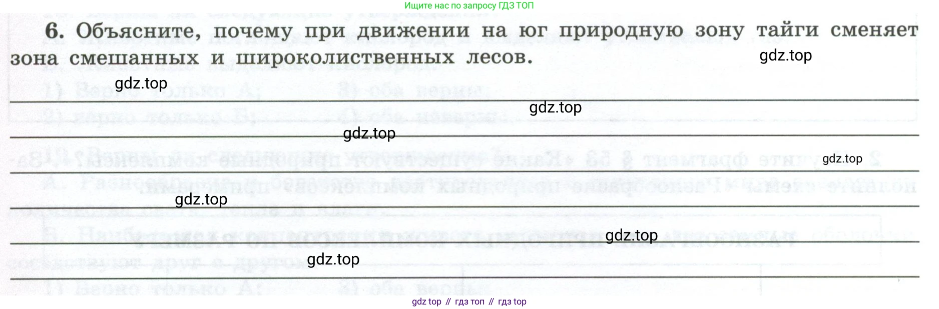 ГДЗ География, 5-6 класс Мой тренажёр, автор: Николина Вера Викторовна, издательство Просвещение, Москва, 2023, жёлтого цвета, страница 72, номер 6, Условие