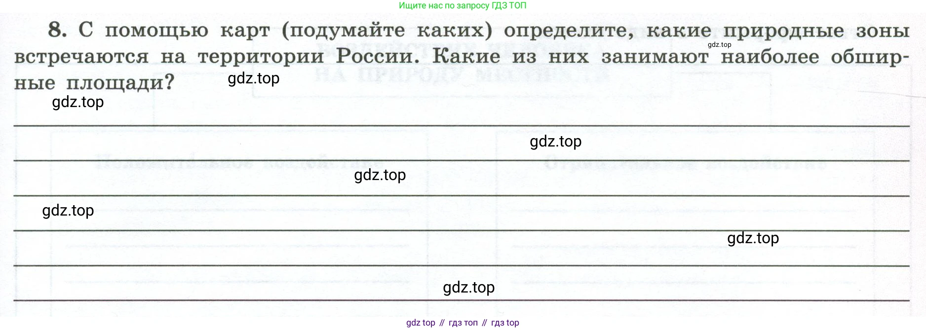 ГДЗ География, 5-6 класс Мой тренажёр, автор: Николина Вера Викторовна, издательство Просвещение, Москва, 2023, жёлтого цвета, страница 73, номер 8, Условие