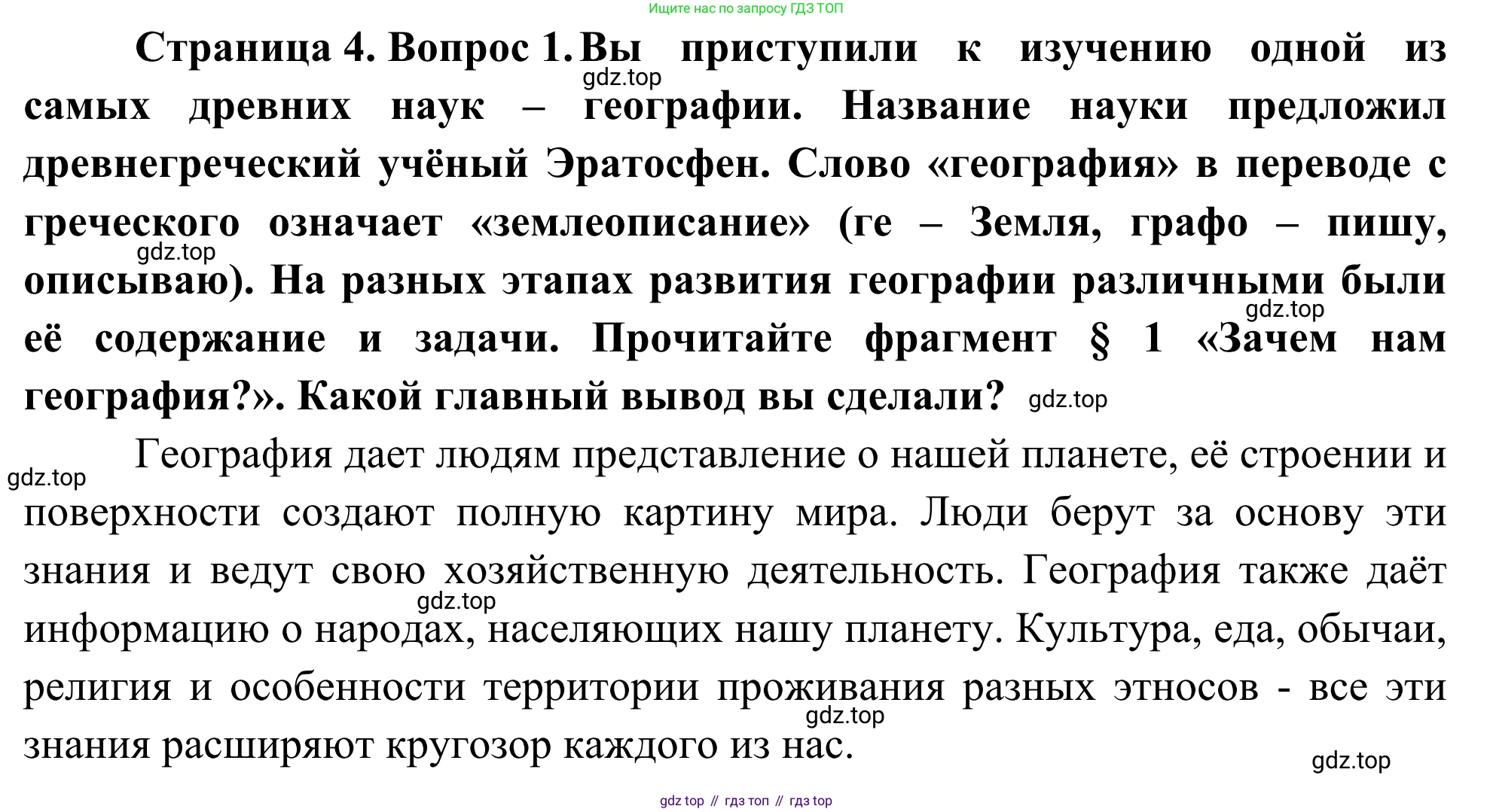 ГДЗ География, 5-6 класс Мой тренажёр, автор: Николина Вера Викторовна, издательство Просвещение, Москва, 2023, жёлтого цвета, страница 4, номер 1, Решение