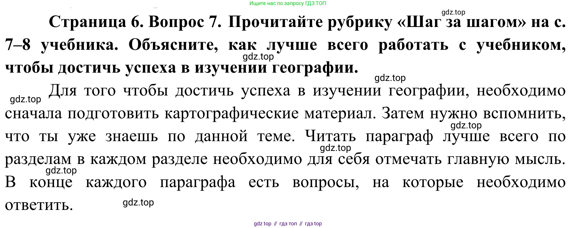 ГДЗ География, 5-6 класс Мой тренажёр, автор: Николина Вера Викторовна, издательство Просвещение, Москва, 2023, жёлтого цвета, страница 6, номер 7, Решение