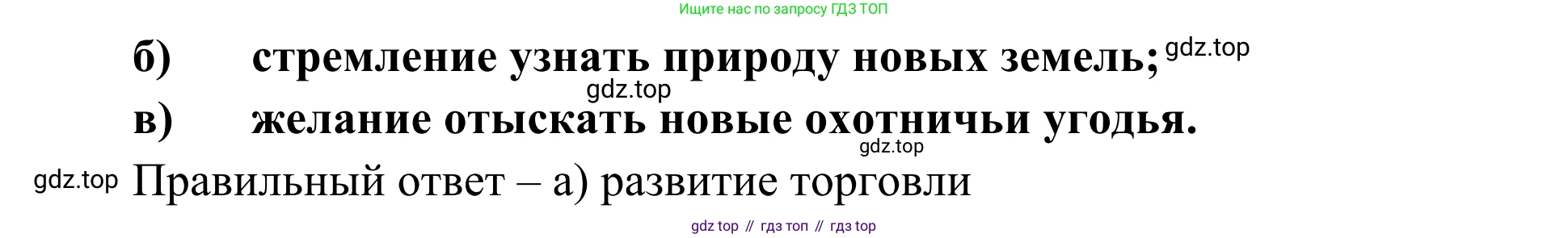 ГДЗ География, 5-6 класс Мой тренажёр, автор: Николина Вера Викторовна, издательство Просвещение, Москва, 2023, жёлтого цвета, страница 6, номер 8, Решение (продолжение 2)