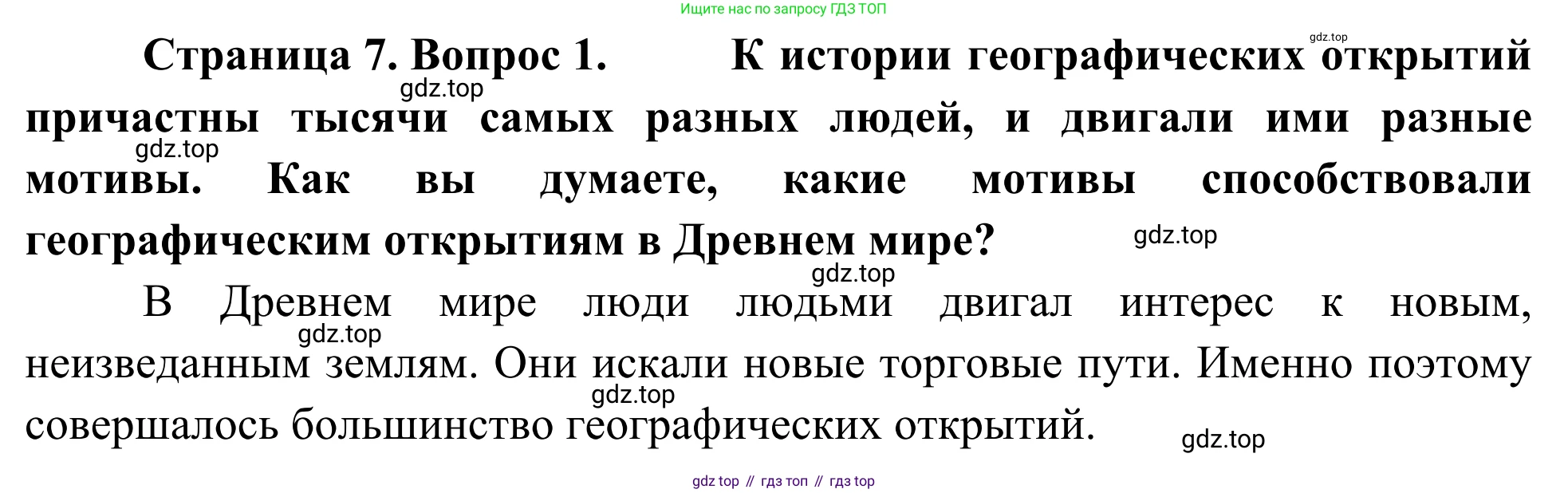 ГДЗ География, 5-6 класс Мой тренажёр, автор: Николина Вера Викторовна, издательство Просвещение, Москва, 2023, жёлтого цвета, страница 7, номер 1, Решение