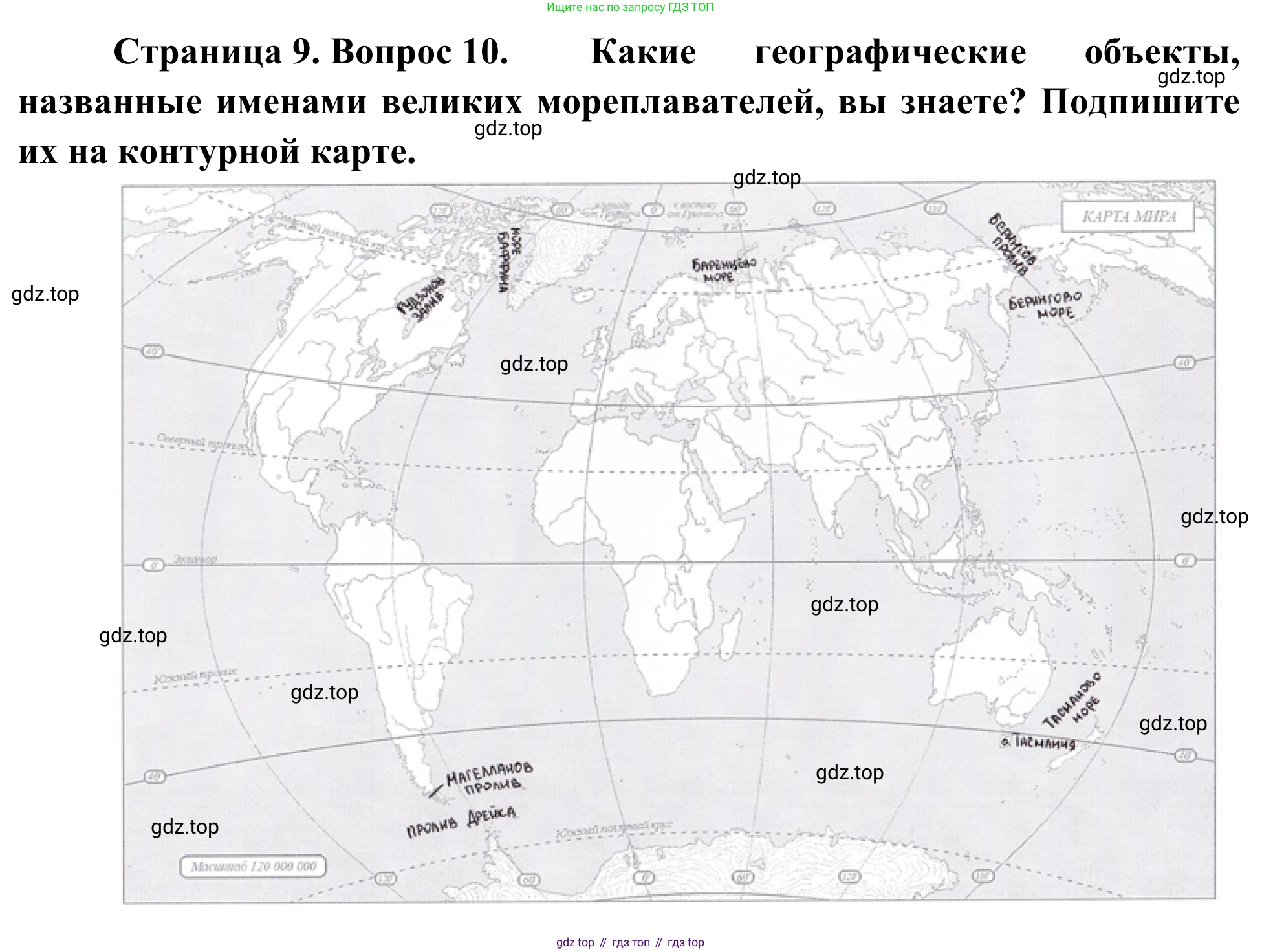 ГДЗ География, 5-6 класс Мой тренажёр, автор: Николина Вера Викторовна, издательство Просвещение, Москва, 2023, жёлтого цвета, страница 9, номер 10, Решение