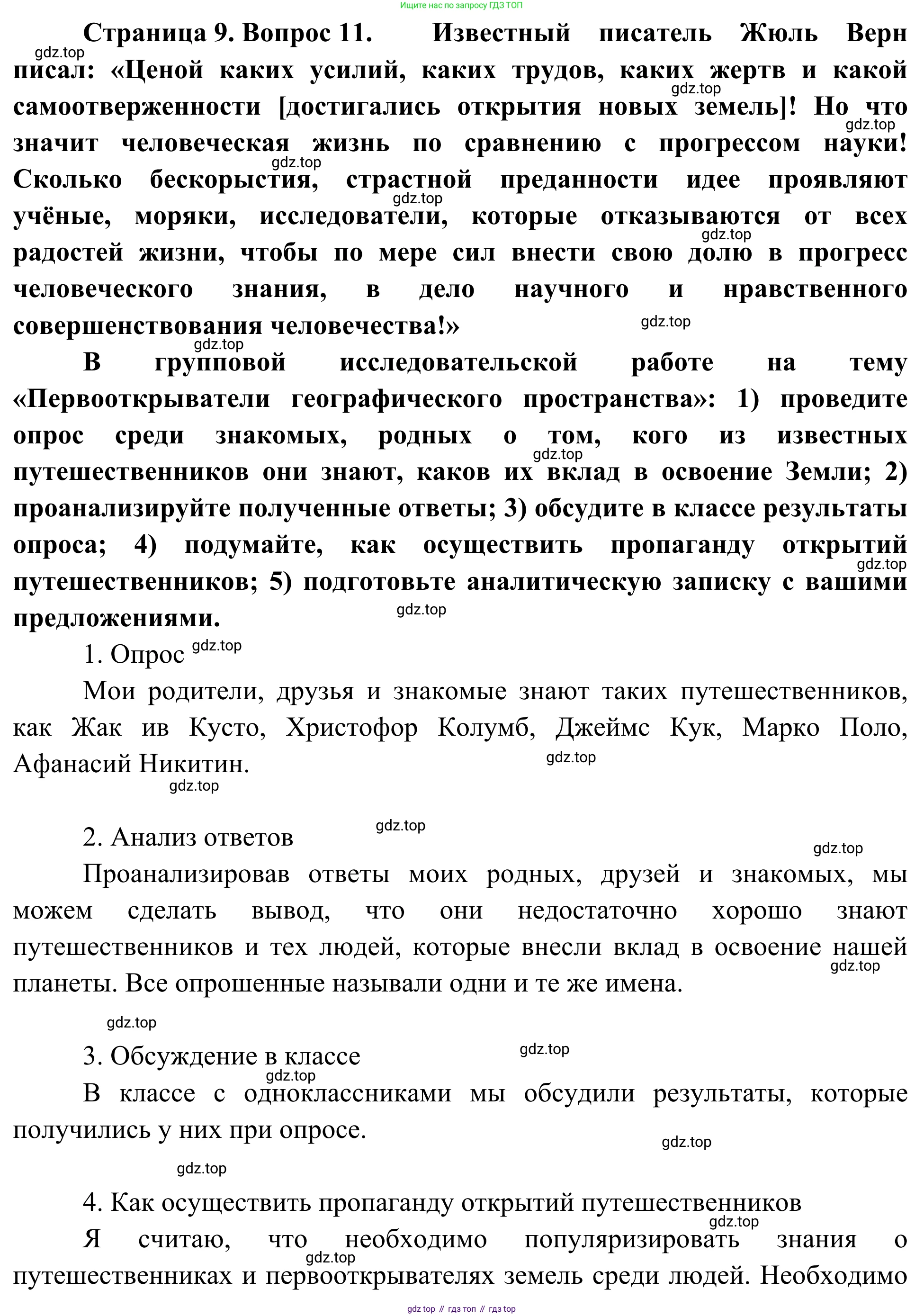 ГДЗ География, 5-6 класс Мой тренажёр, автор: Николина Вера Викторовна, издательство Просвещение, Москва, 2023, жёлтого цвета, страница 9, номер 11, Решение